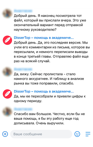 Отзывы о DisserTop из соцсетей 1