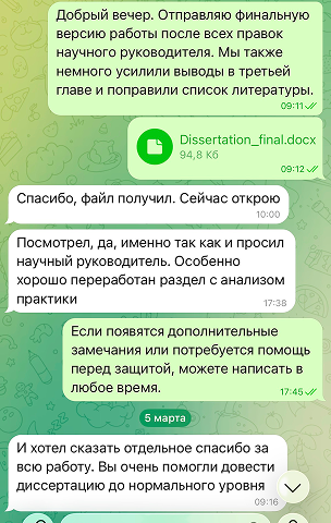 Отзывы о DisserTop из соцсетей 2