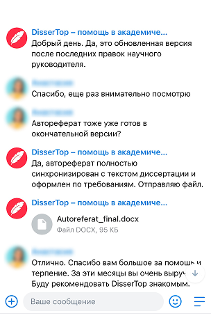 Отзывы о DisserTop из соцсетей 3